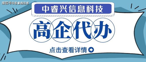 四川高新技術企業認定代辦機構篩選全攻略
